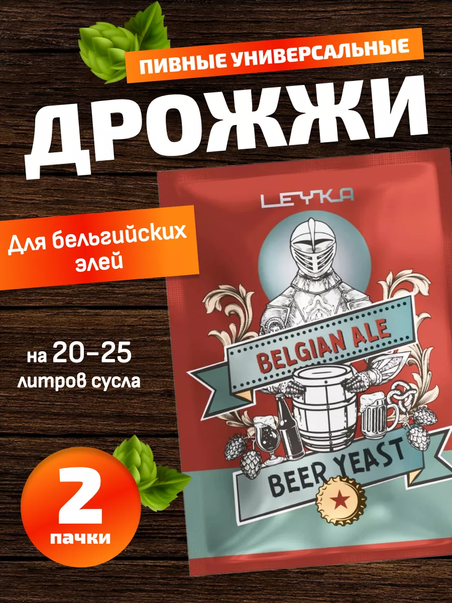 Пивные дрожжи LEYKA 97947620 купить в интернет-магазине Wildberries