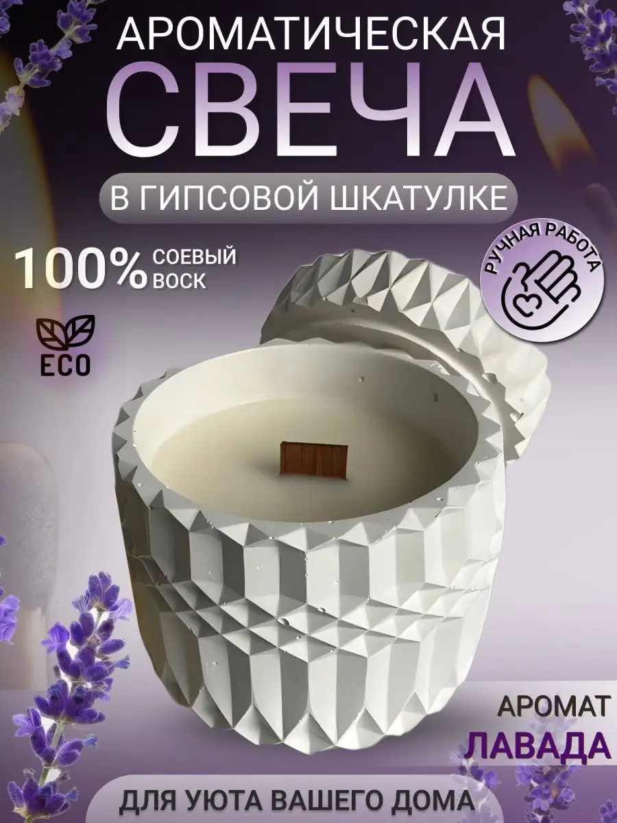 Свеча ароматическая в гипсовой шкатулке a. m. candle 97948583 купить за 1  033 ₽ в интернет-магазине Wildberries