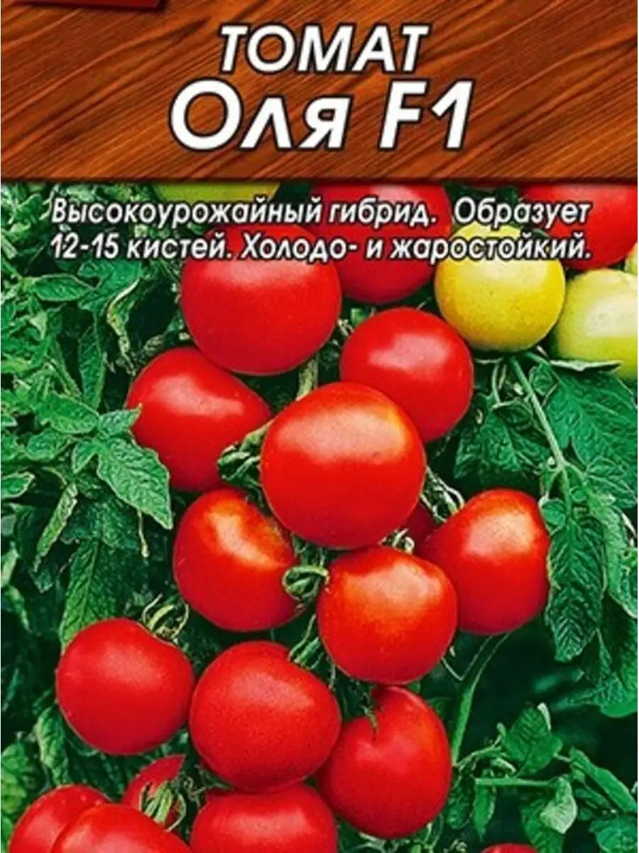 Семена томатов F1 ОЛЯ, 10 сем ТОМАТИНКА 97949218 купить за 141 ₽ в  интернет-магазине Wildberries