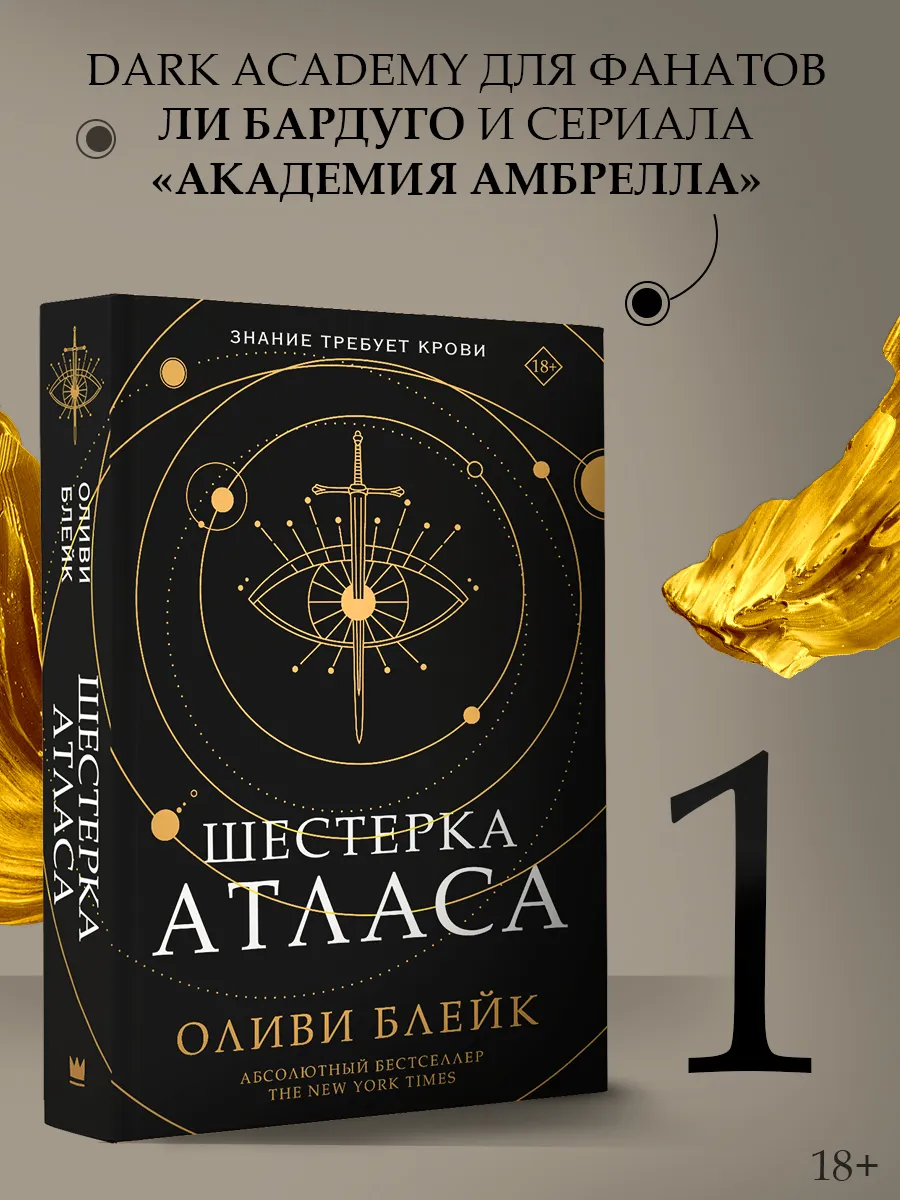 Шестерка Атласа Издательство АСТ 97960332 купить за 763 ₽ в  интернет-магазине Wildberries