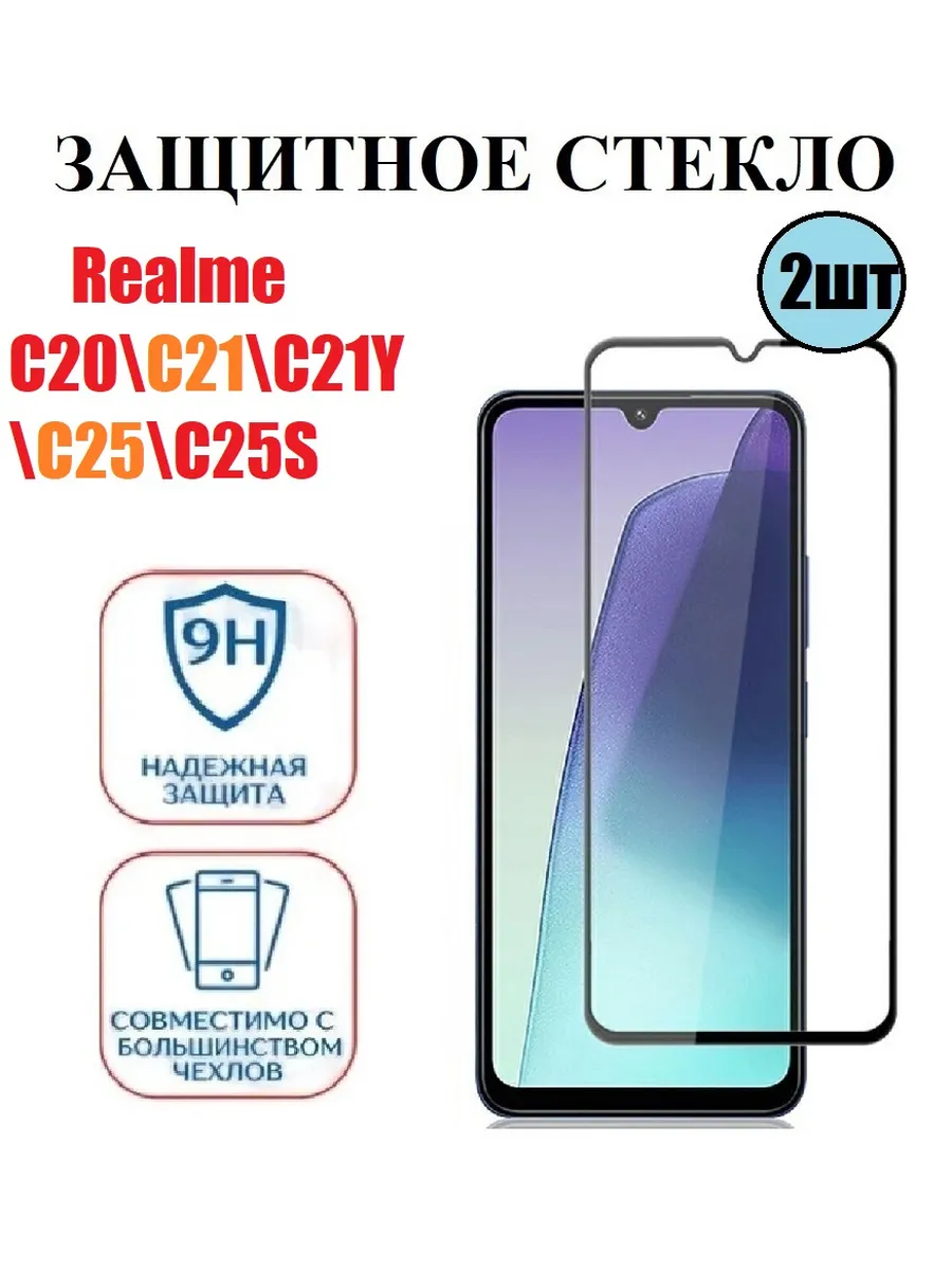 Защитное стекло на Realme C25 C25s C21 C21Y 2 шт 9D