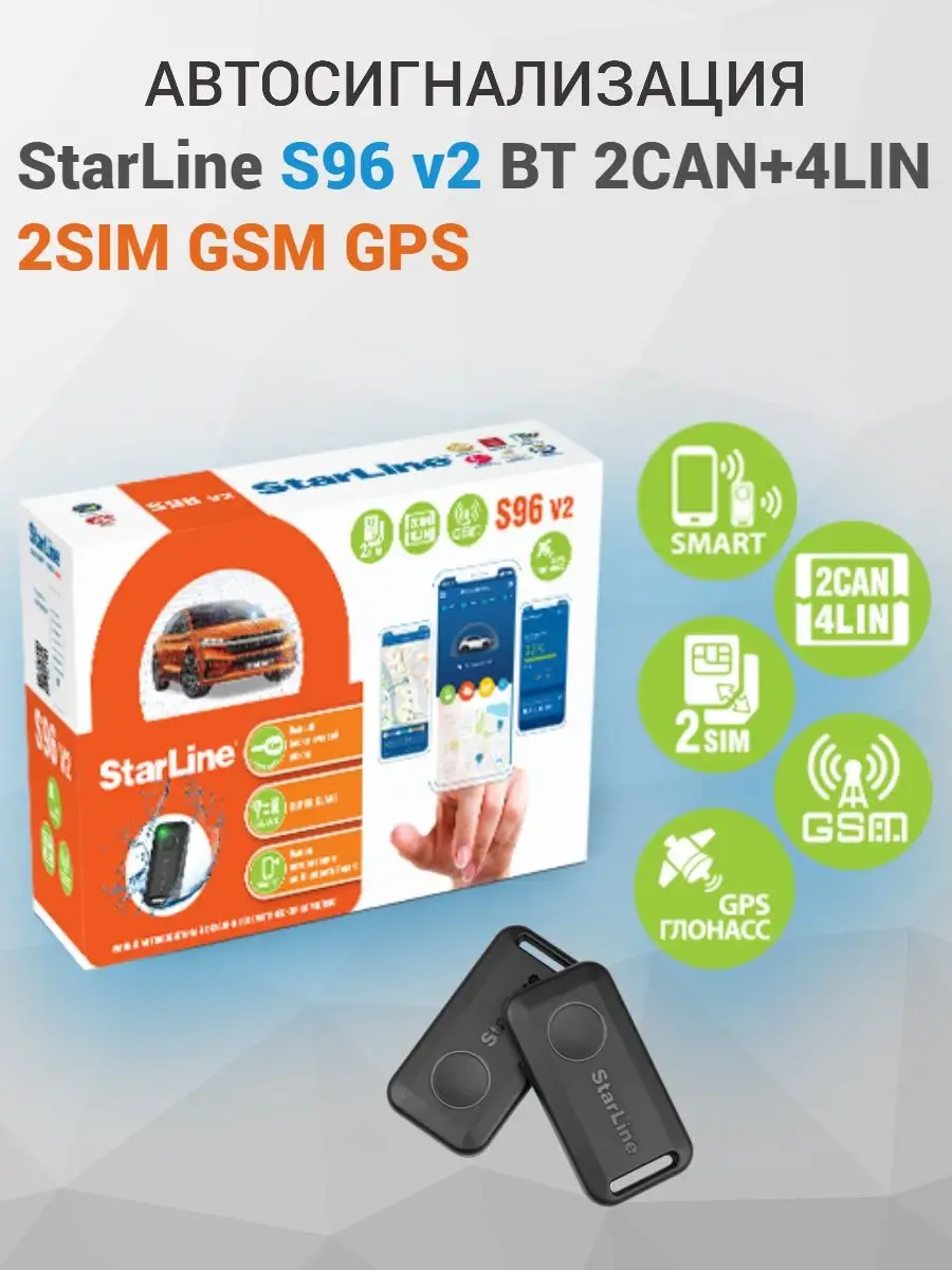 StarLine S96v2 BT 2CAN+4LIN 2SIM GSM GPS МегаЗвук 97962057 купить за 24 645  ₽ в интернет-магазине Wildberries