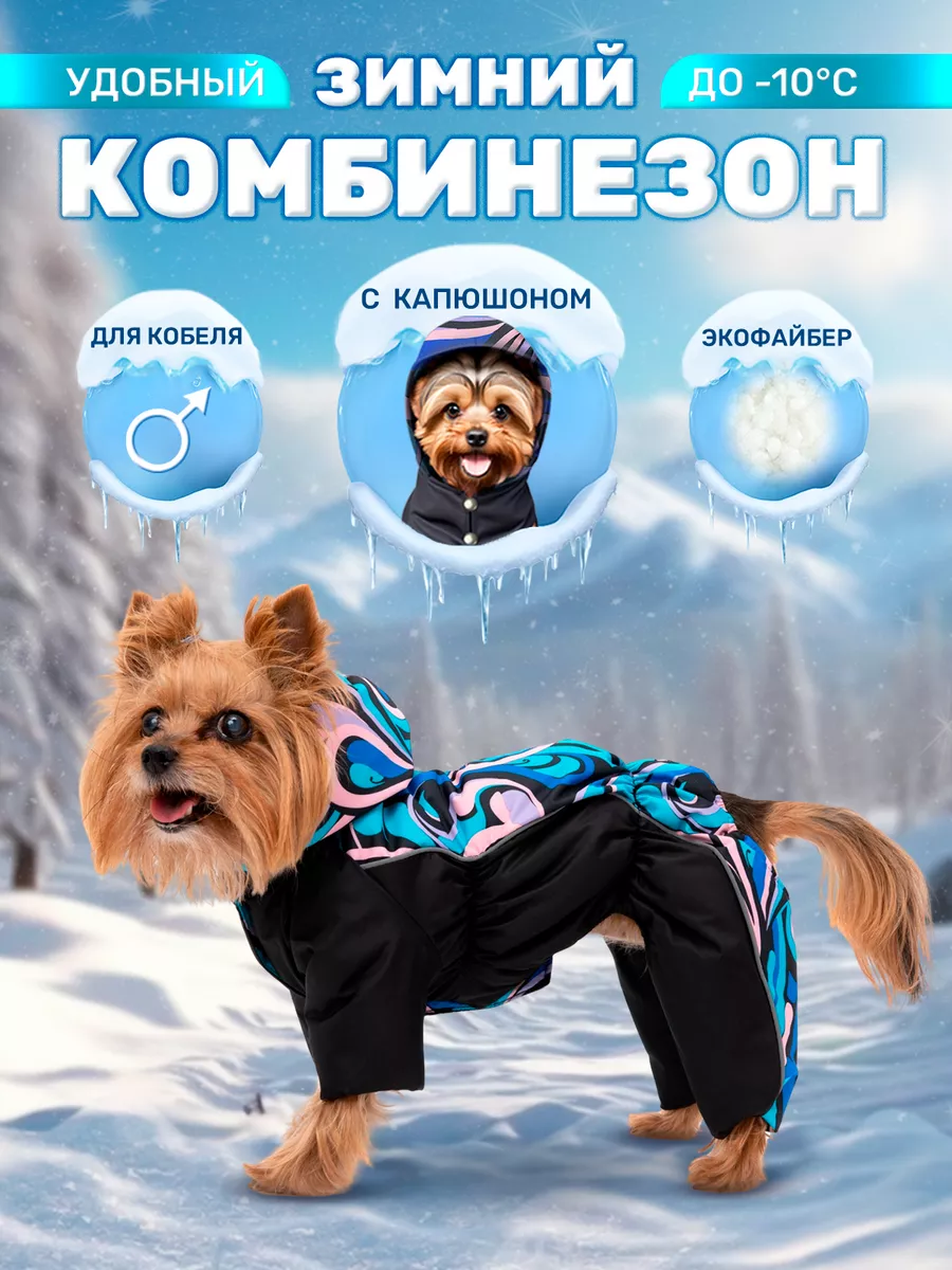 одежда для собак - самый большой выбор товаров для домашних любимцев по всей Украине