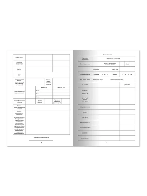 STAFF 5 шт - Медицинская карта ребенка ф.026 у-2000, арт. 130210, 10 шт, фото 3