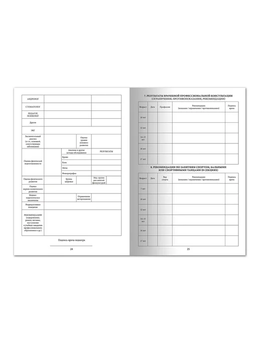 STAFF 5 шт - Медицинская карта ребенка ф.026 у-2000, арт. 130210, 10 шт, фото 4
