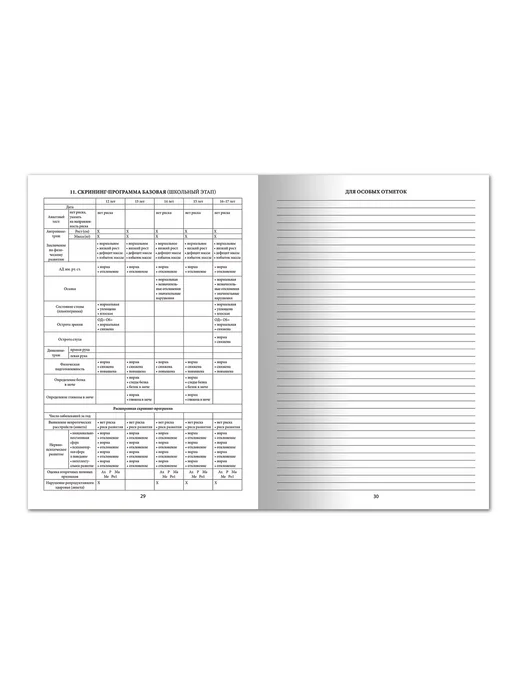 STAFF 5 шт - Медицинская карта ребенка ф.026 у-2000, арт. 130210, 10 шт, фото 7
