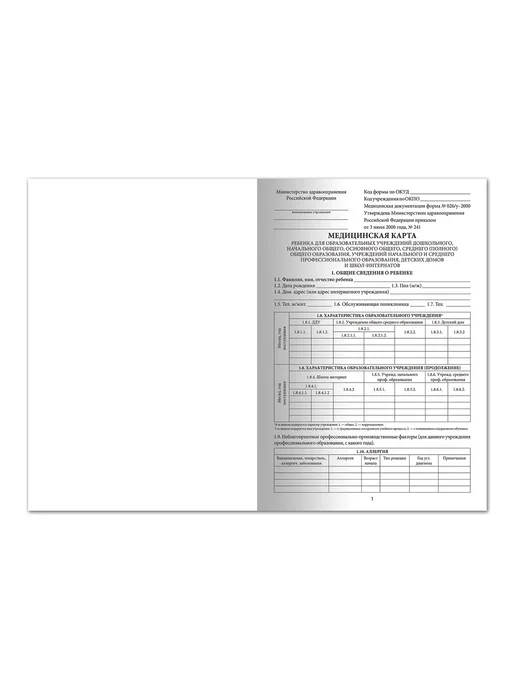 STAFF 5 шт - Медицинская карта ребенка ф.026 у-2000, арт. 130210, 10 шт, фото 8