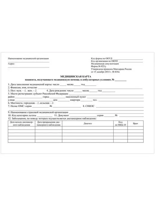 Учитель-Канц (10 шт.) - Медицинская карта, ф. 025 у, 10 шт