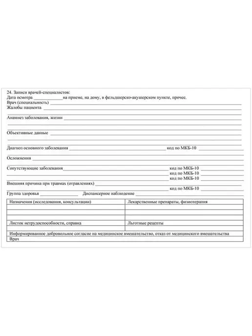 Учитель-Канц (10 шт.) - Медицинская карта, ф. 025 у, 10 шт, фото 2