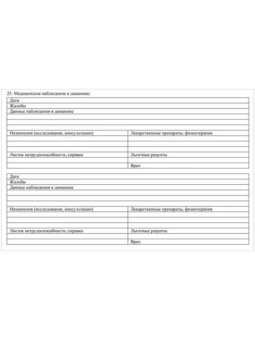 Учитель-Канц (10 шт.) - Медицинская карта, ф. 025 у, 10 шт, фото 3