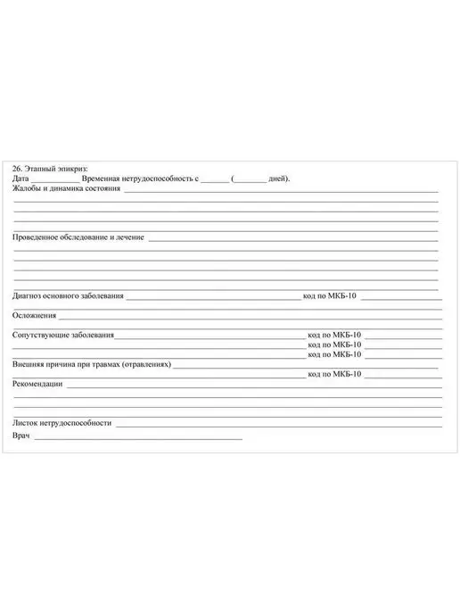 Учитель-Канц (10 шт.) - Медицинская карта, ф. 025 у, 10 шт, фото 4