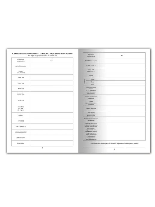 STAFF 2 шт - Медицинская карта ребенка ф.026 у-2000, арт. 130190, 10 шт, фото 2