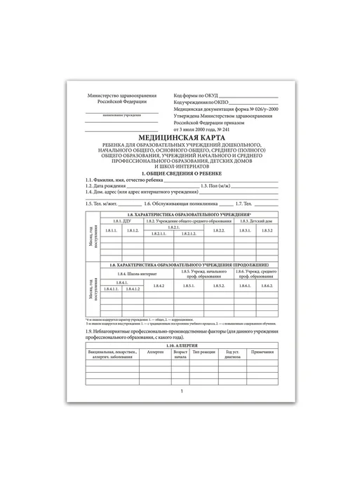 STAFF 2 шт - Медицинская карта ребенка ф.026 у-2000, арт. 130190, 10 шт, фото 3