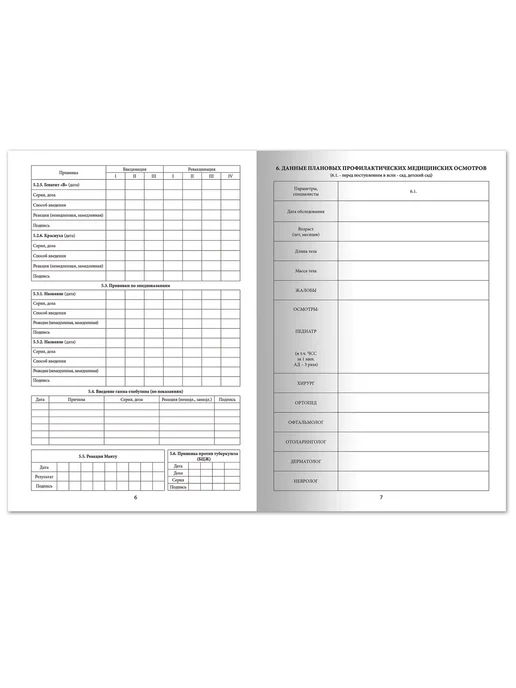 STAFF 2 шт - Медицинская карта ребенка ф.026 у-2000, арт. 130190, 10 шт, фото 6