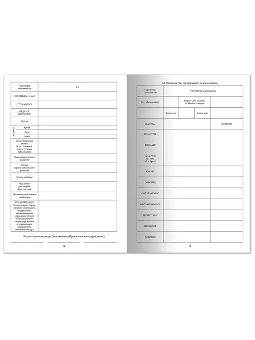 STAFF 2 шт - Медицинская карта ребенка ф.026 у-2000, арт. 130190, 10 шт, фото 7
