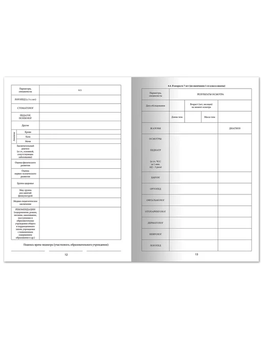 STAFF 2 шт - Медицинская карта ребенка ф.026 у-2000, арт. 130190, 10 шт, фото 8