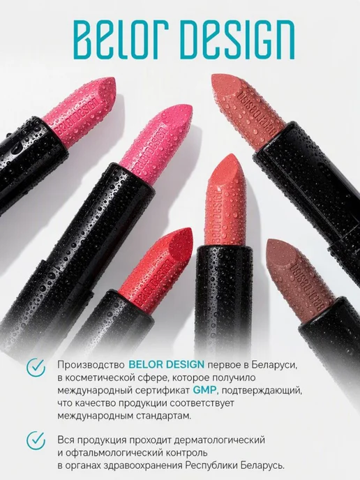 BELOR DESIGN Помада для губ BE COLOR, красный, фото 6