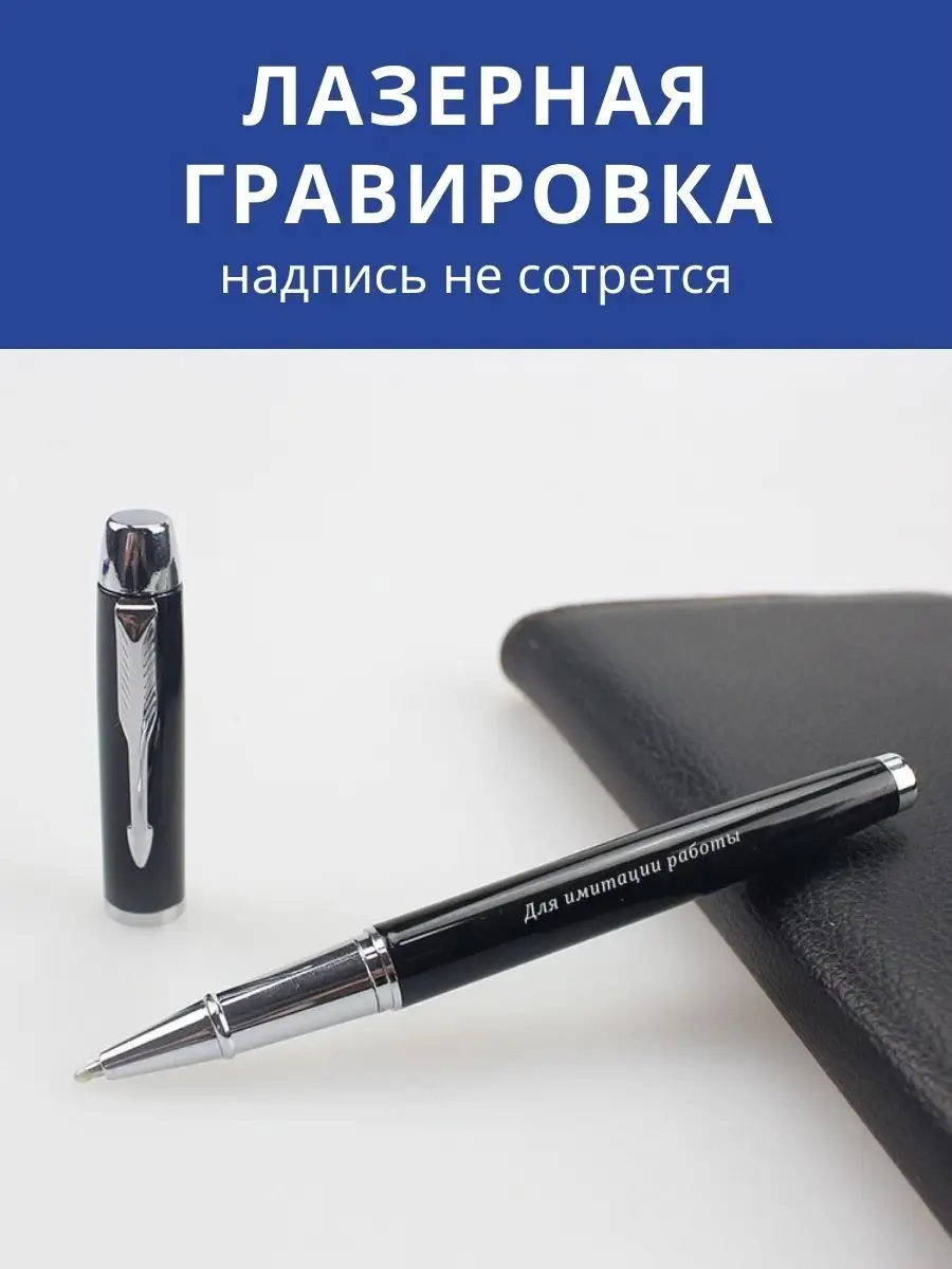 Подарочная ручка Для имитации работы GraverMag 97966557 купить за 511 ₽ в  интернет-магазине Wildberries