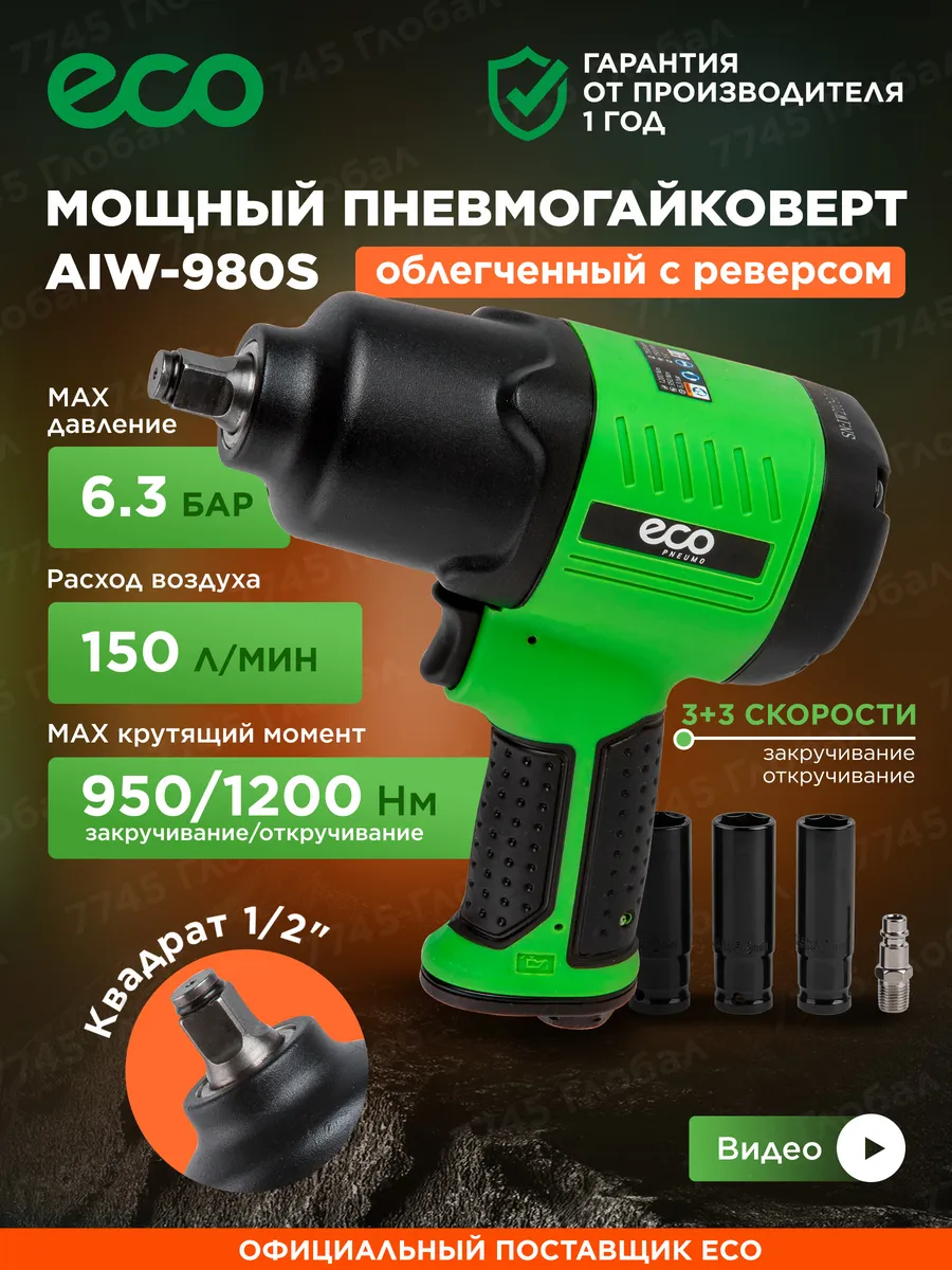 Гайковерт пневматический...