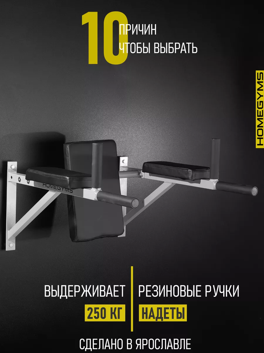 Брусья-пресс настенные домашние для отжиманий и пресса HOMEGYMS 97966771  купить за 3 120 ₽ в интернет-магазине Wildberries