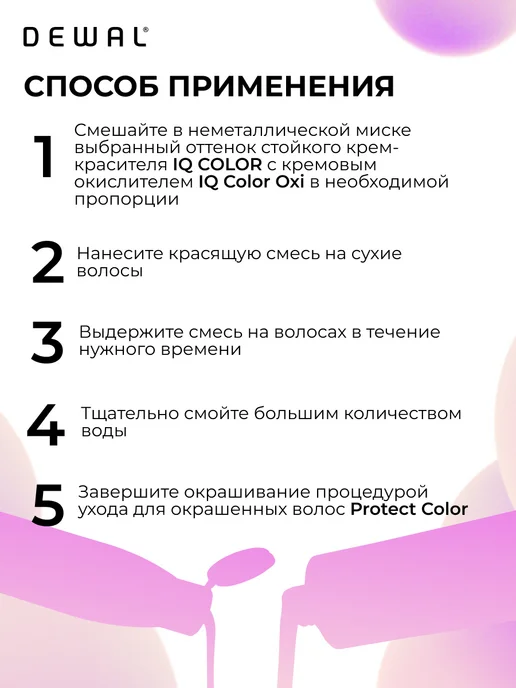 Dewal Cosmetics Краситель перманентный IQ COLOR 5.0 Light brunette, коричневый, фото 5