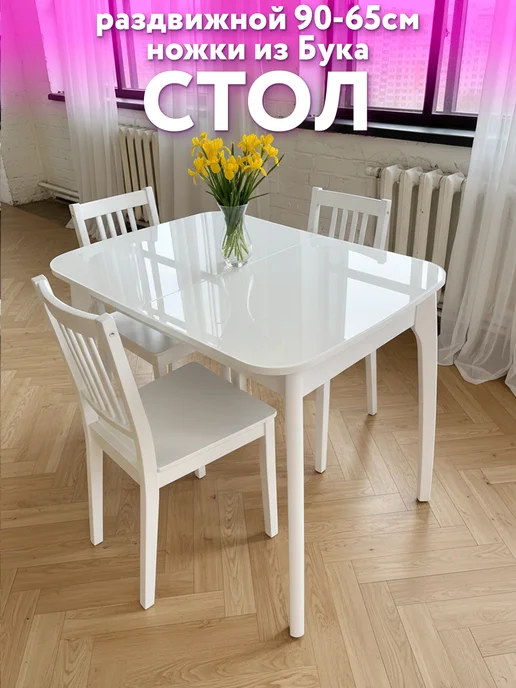 EXNCE Стол кухонный раздвижной Бабочка 90x65см, 90x65 см