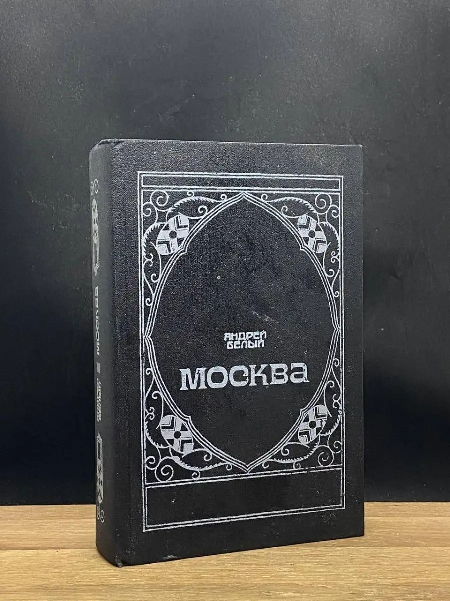 Москва