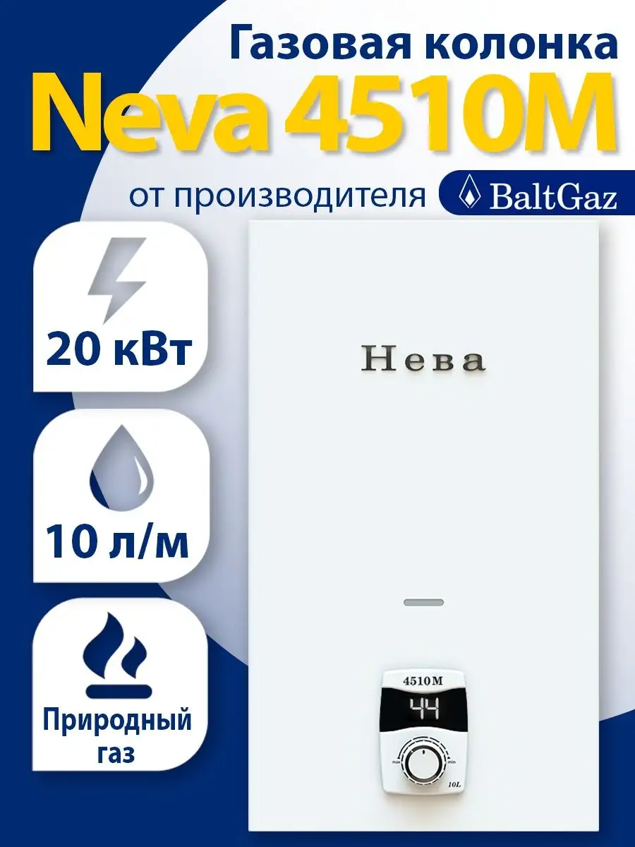Газовая колонка Neva (Нева) Е купить в Минске, цена в интернет-магазине