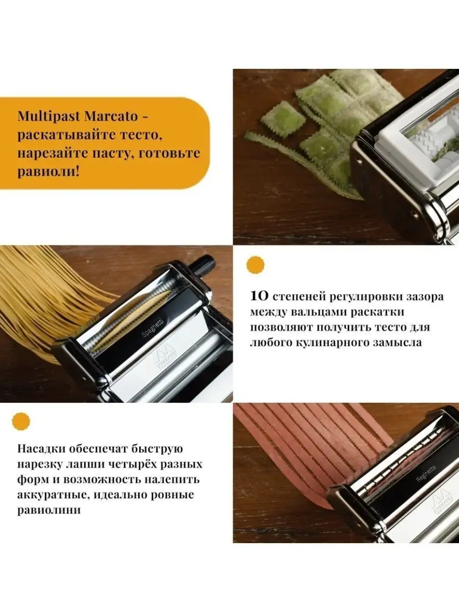 Лапшерезка тестораскатка набор для пасты и равиоли Marcato 97977241 купить  за 32 218 ₽ в интернет-магазине Wildberries