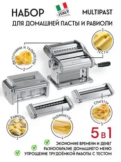 Лапшерезка тестораскатка набор для пасты и равиоли Marcato 97977241 купить за 29 684 ₽ в интернет-магазине Wildberries