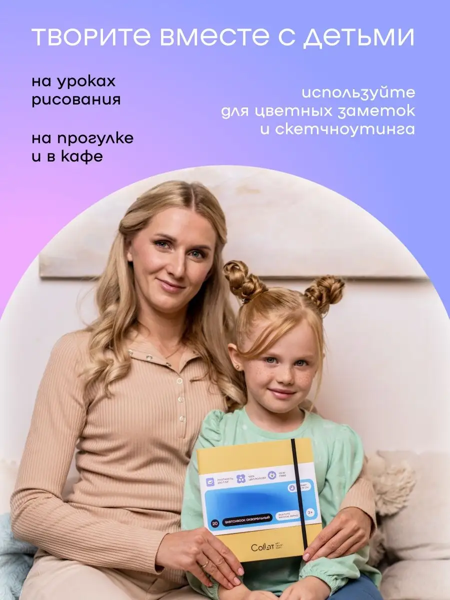 Скетчбук блокнот для акварели и скетчинга CoLLart Art Smart Care 97978079  купить в интернет-магазине Wildberries