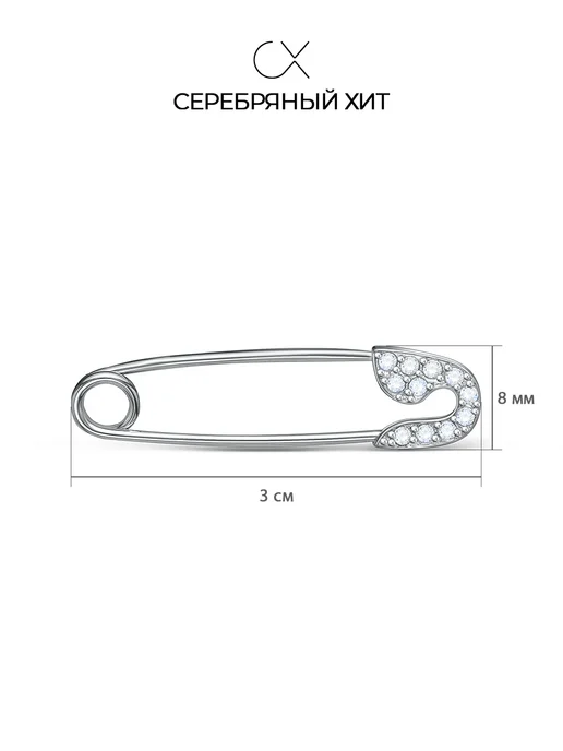 Серебряный Хит Булавка с фианитами серебро 925 оберег, серебристый, фото 4