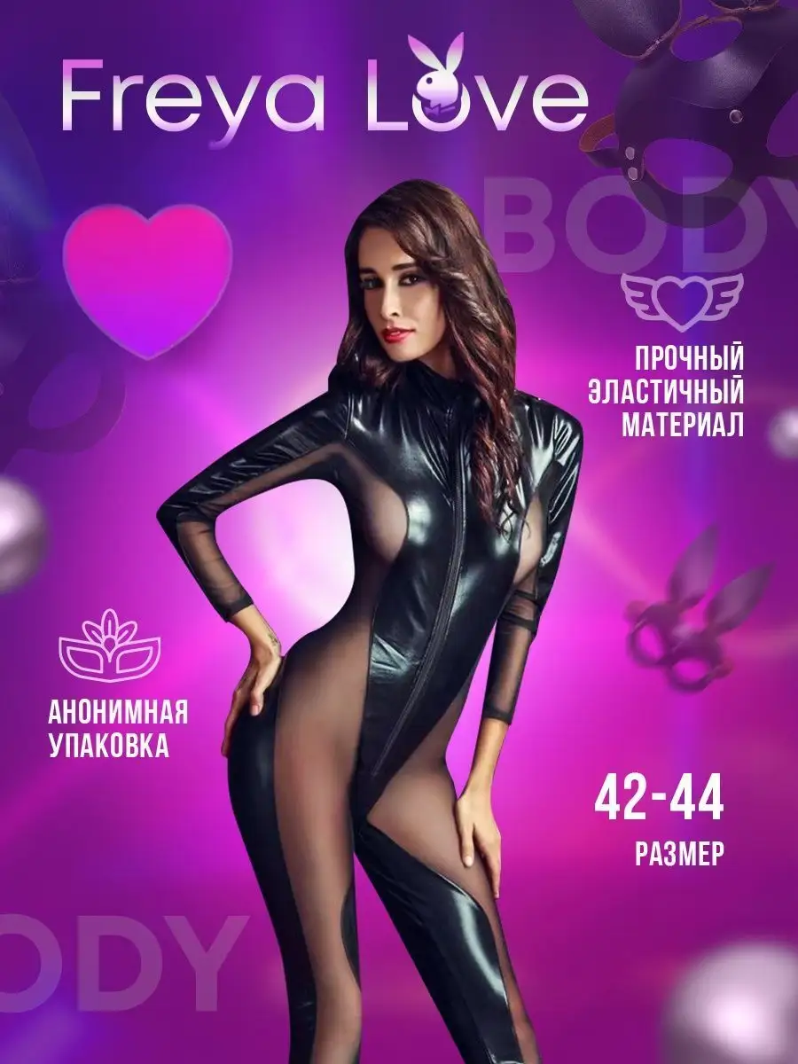 Эротический ролевой костюм латекс БДСМ Kinky party Freya love 97978724  купить в интернет-магазине Wildberries