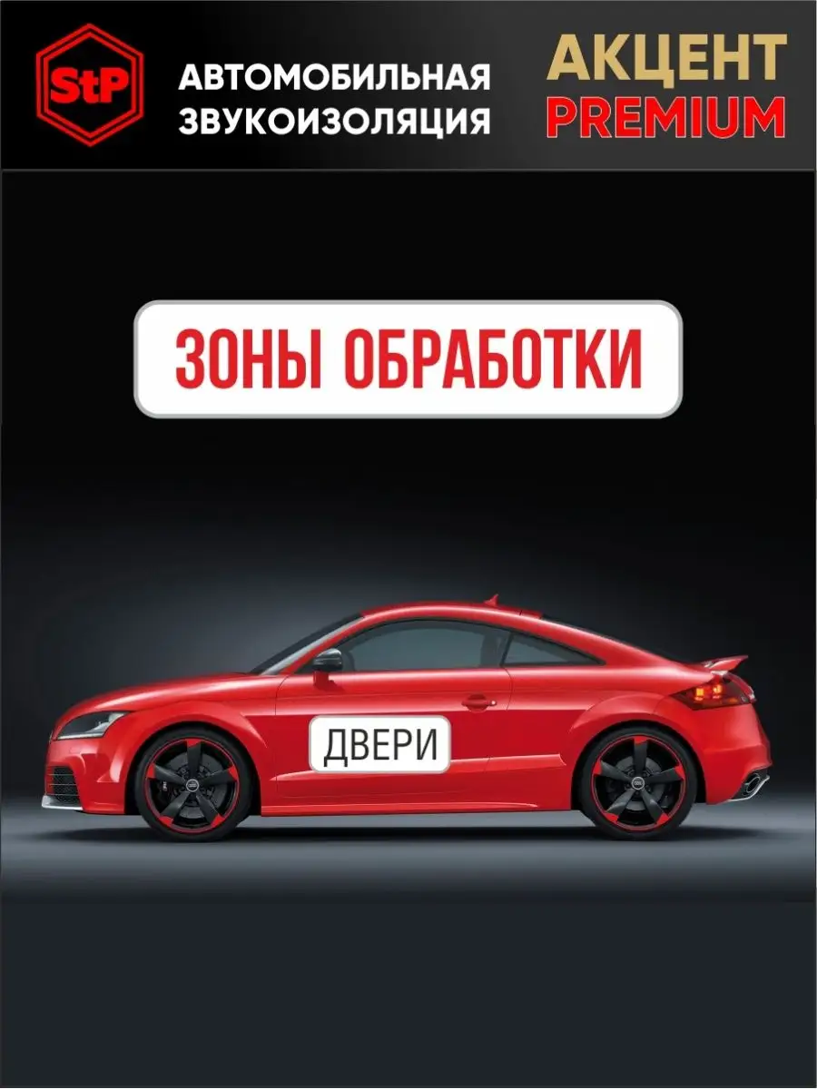 StP Акцент Premium 10 мм