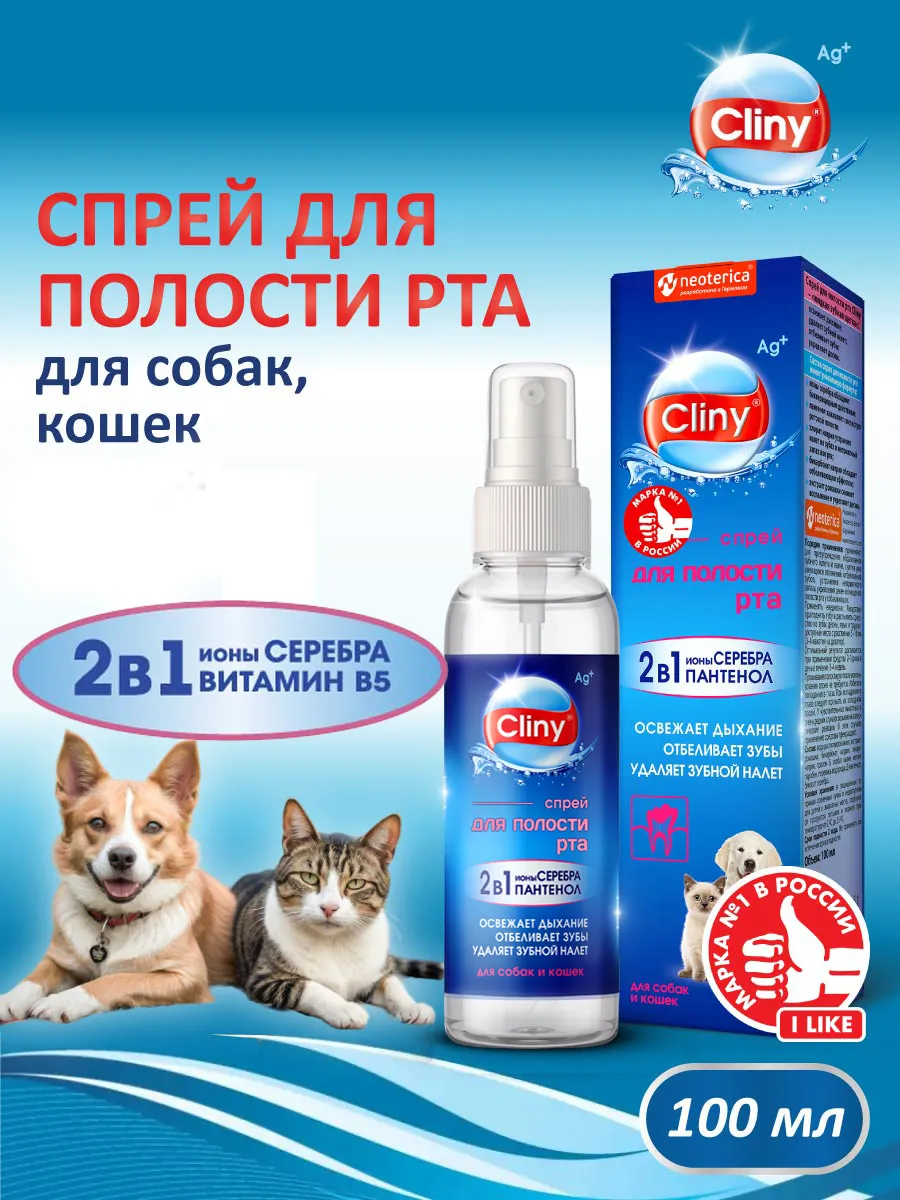 Спрей для полости рта для кошек и собак