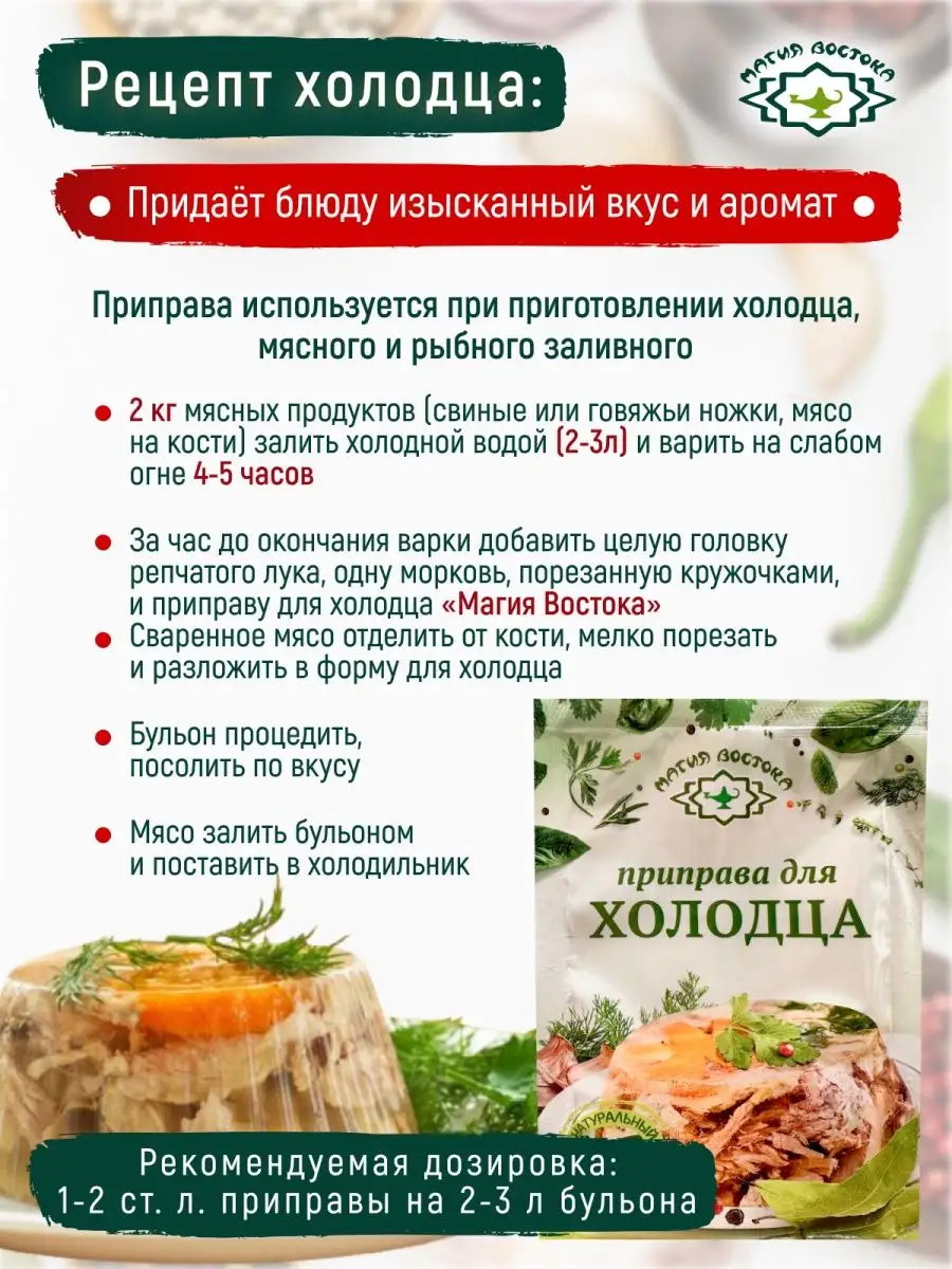 Приправа для холодца Дом перца 97989703 купить за 283 ₽ в интернет-магазине  Wildberries