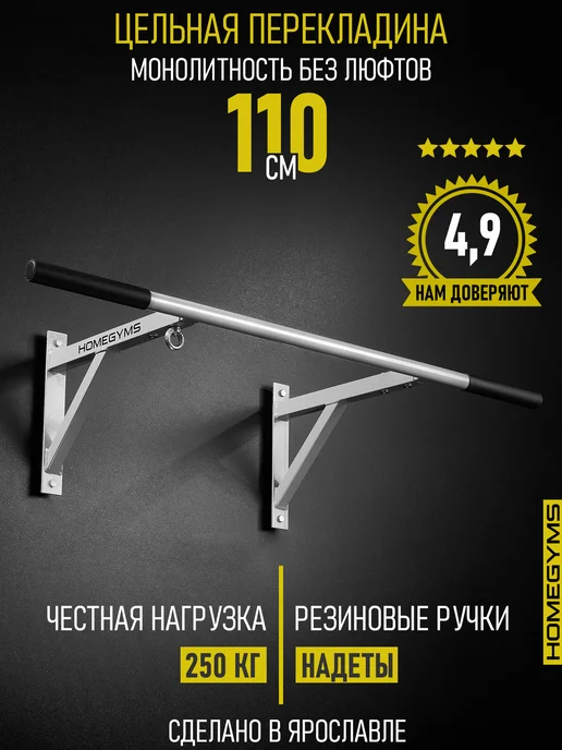 HOMEGYMS Серия "Профессионал" турник настенный усиленный прямой, серый