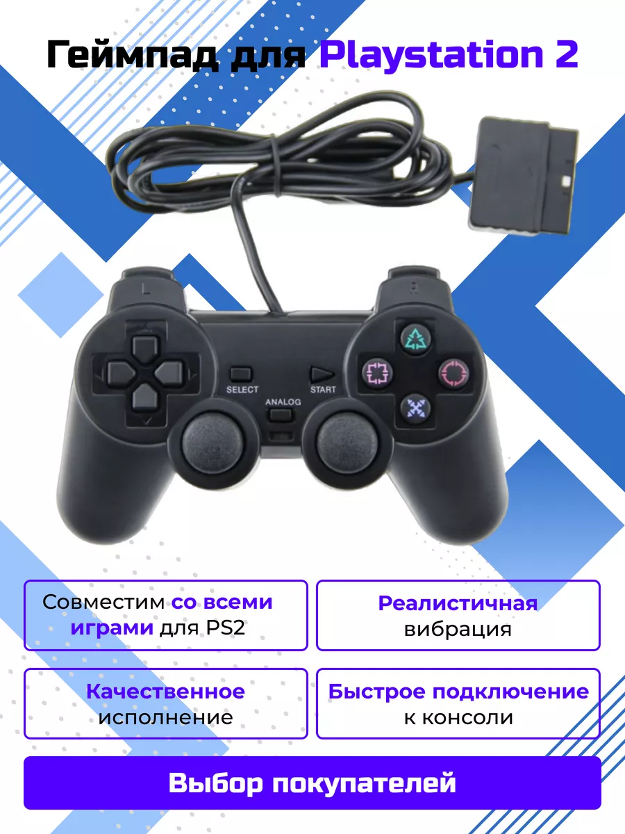 Геймпад для Playstation 2 проводной PlayStation 97989936 купить за 499 ₽ в  интернет-магазине Wildberries