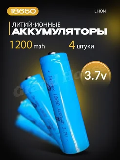 Аккумулятор 18650 1200 mAh перезаряжаемый Grand House 97992516 купить за 767 ₽ в интернет-магазине Wildberries