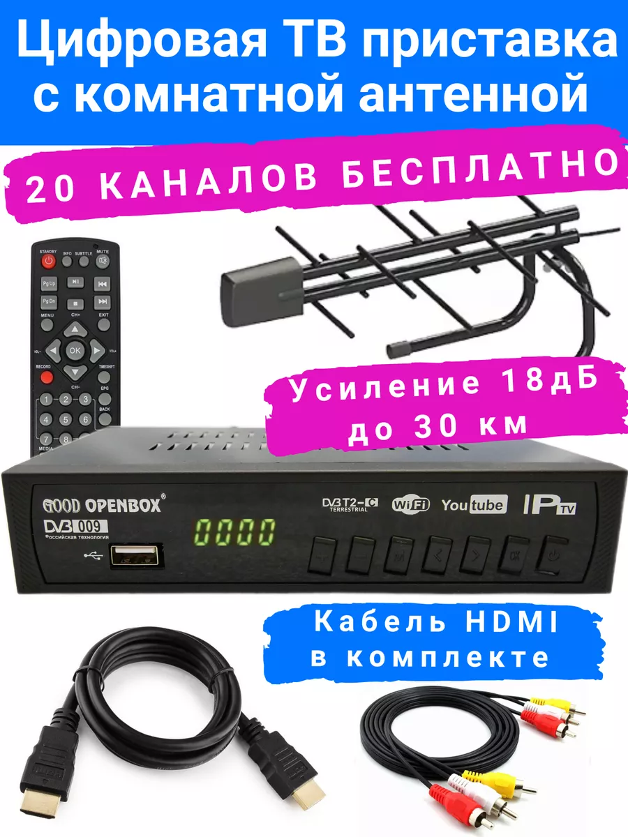 Приставка для цифрового ТВ DVB-T2 HDMI с комнатной антенной online IZBA  97993011 купить за 1 891 ₽ в интернет-магазине Wildberries