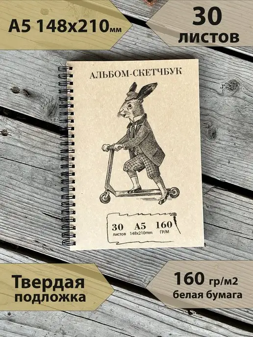 13 год Скетчбук А5 блокнот альбом для рисования, вариант