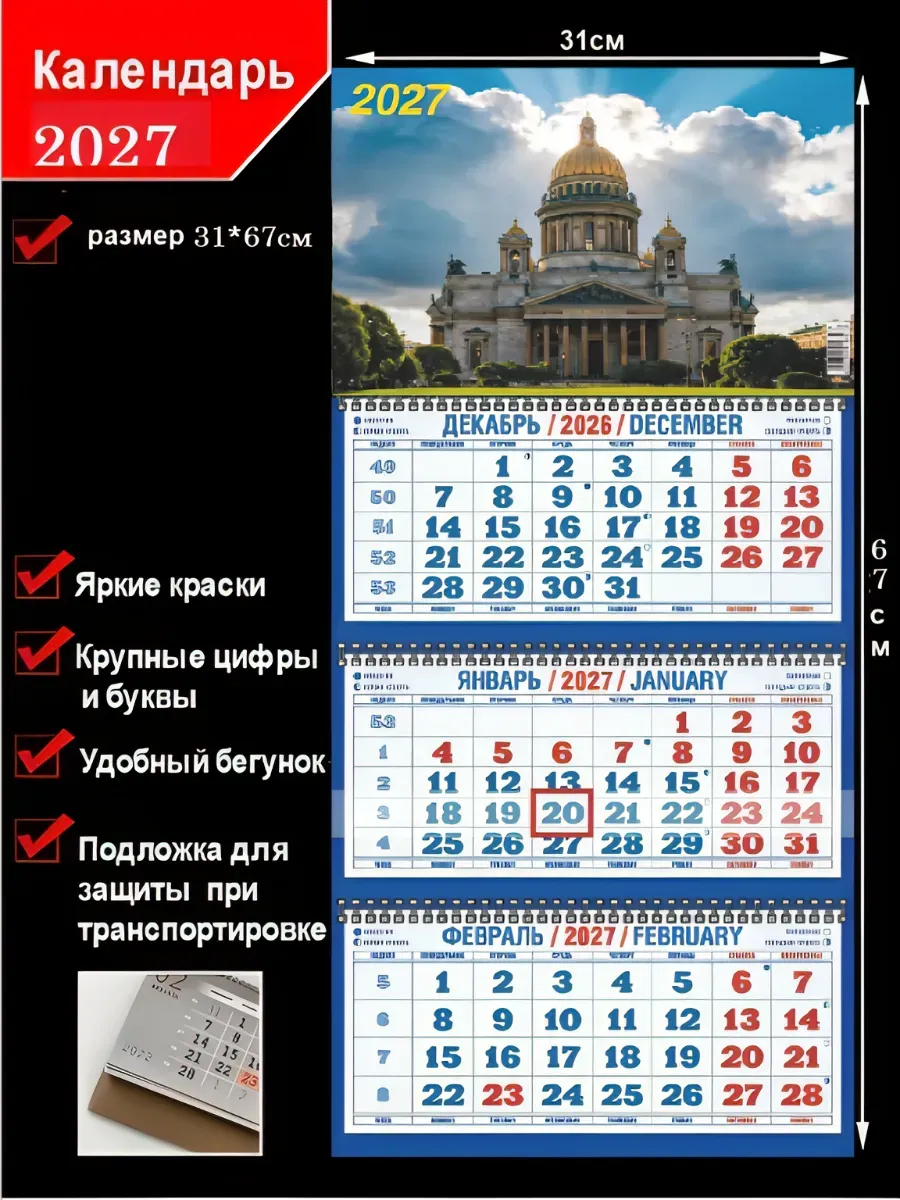 Календарь2027 "СПб "Дворцовая площадь."