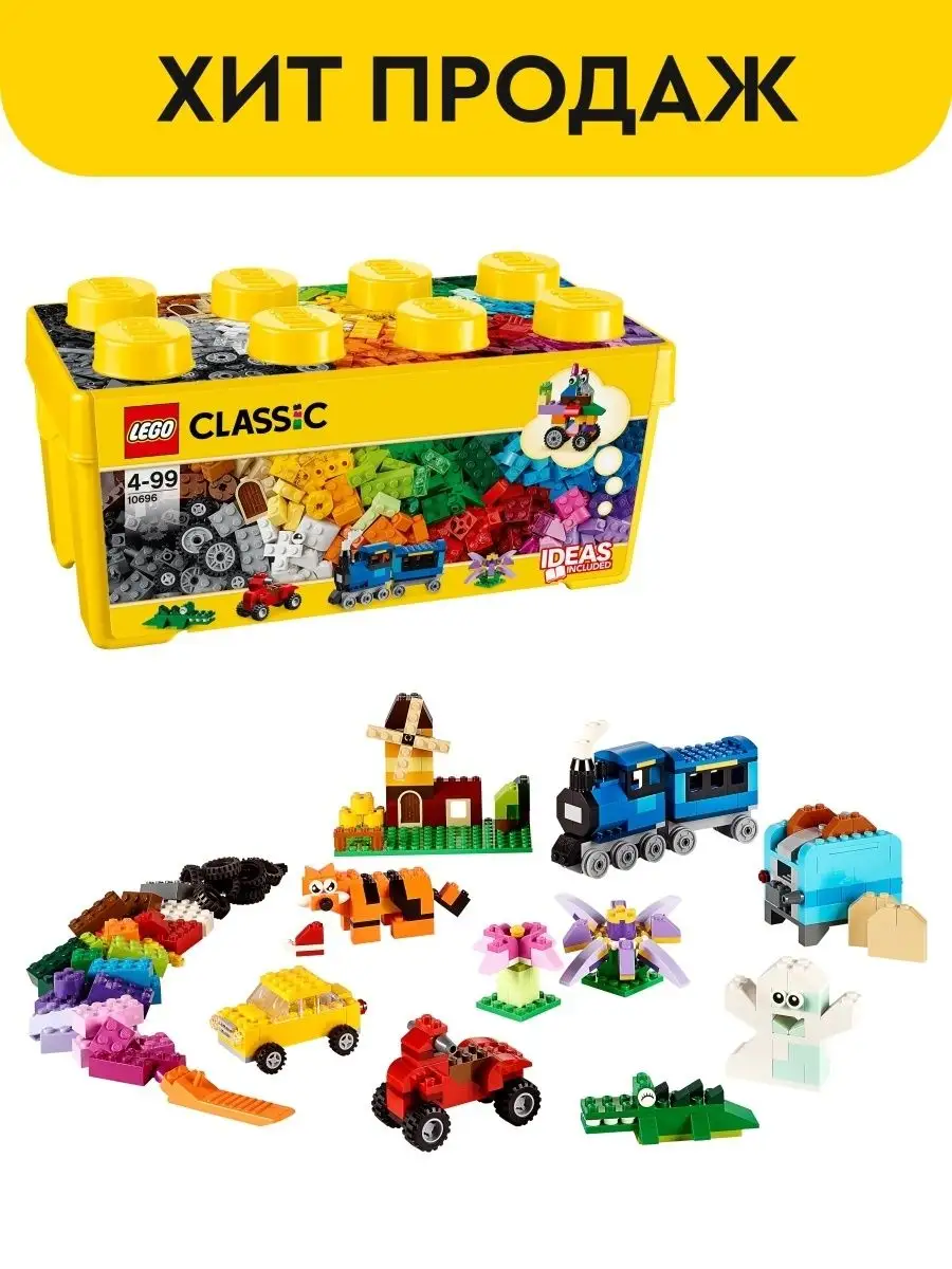 LEGO Classic 97997033 Wildberries