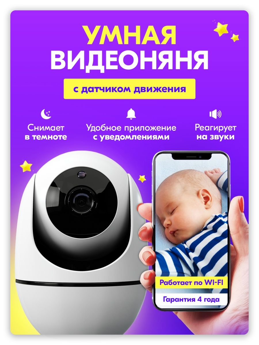 Видеоняня wi-fi для наблюдения за ребенком ip камера 360 MIXI 97997130  купить в интернет-магазине Wildberries