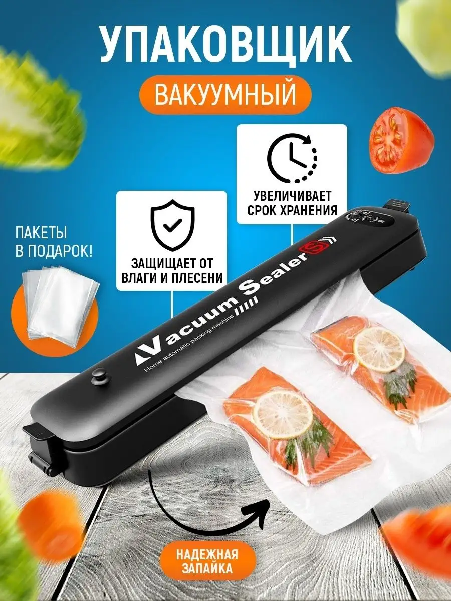 Бытовые вакууматоры