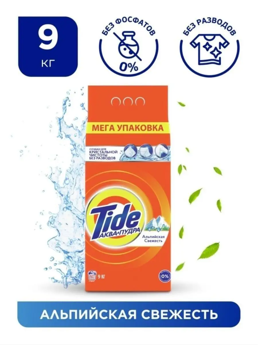 Купить Стиральный Порошок Тайд 9кг