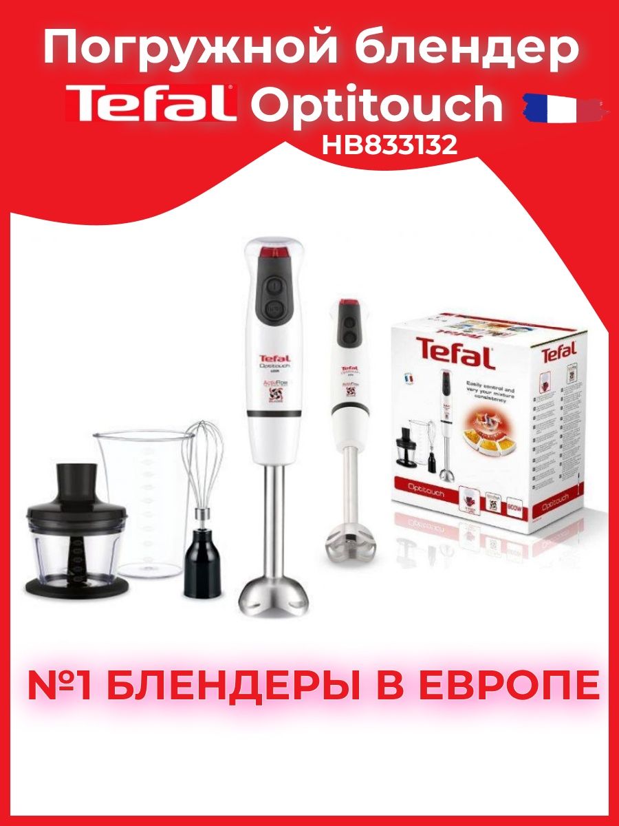 Погружной блендер Tefal Optitouch Tefal 98000415 купить в интернет-магазине  Wildberries