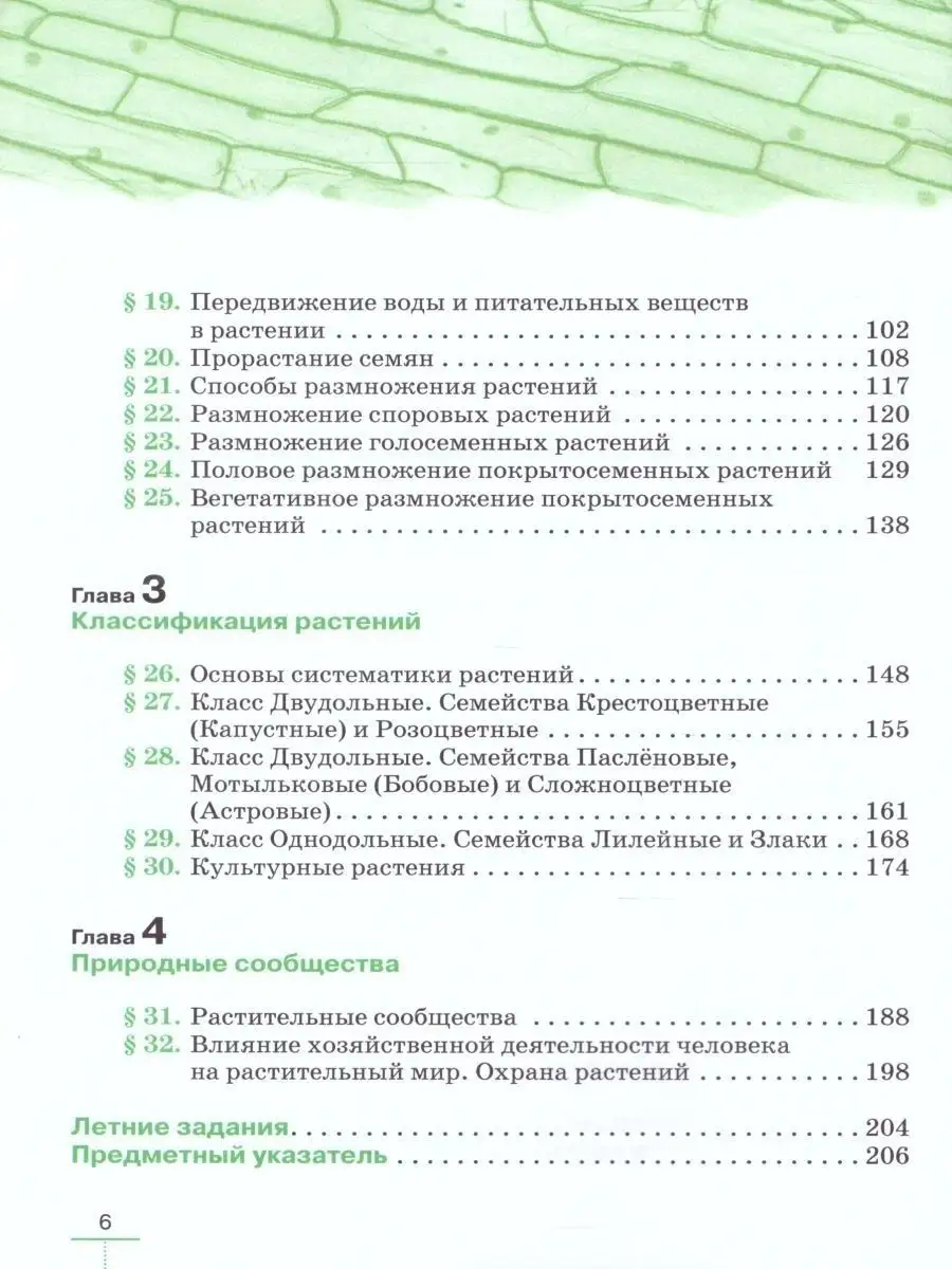 Биология 6кл Пасечник Уч (зеленый) Просвещение 98000929 купить в  интернет-магазине Wildberries