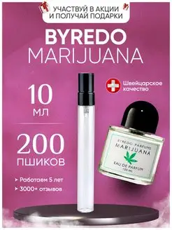 Marijuana Byredo духи запах марихуаны XOXO PARFUM 98003871 купить за 327 ₽ в интернет-магазине Wildberries