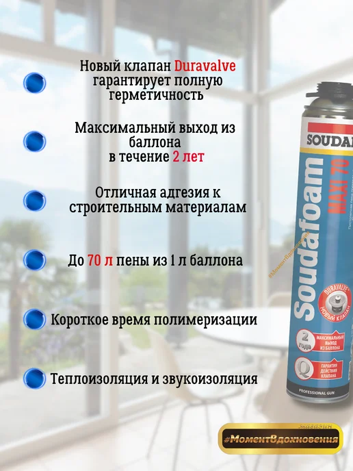 Soudal Монтажная пена под пистолет 70 870мл 12шт, 870 мл, 12 шт, фото 2